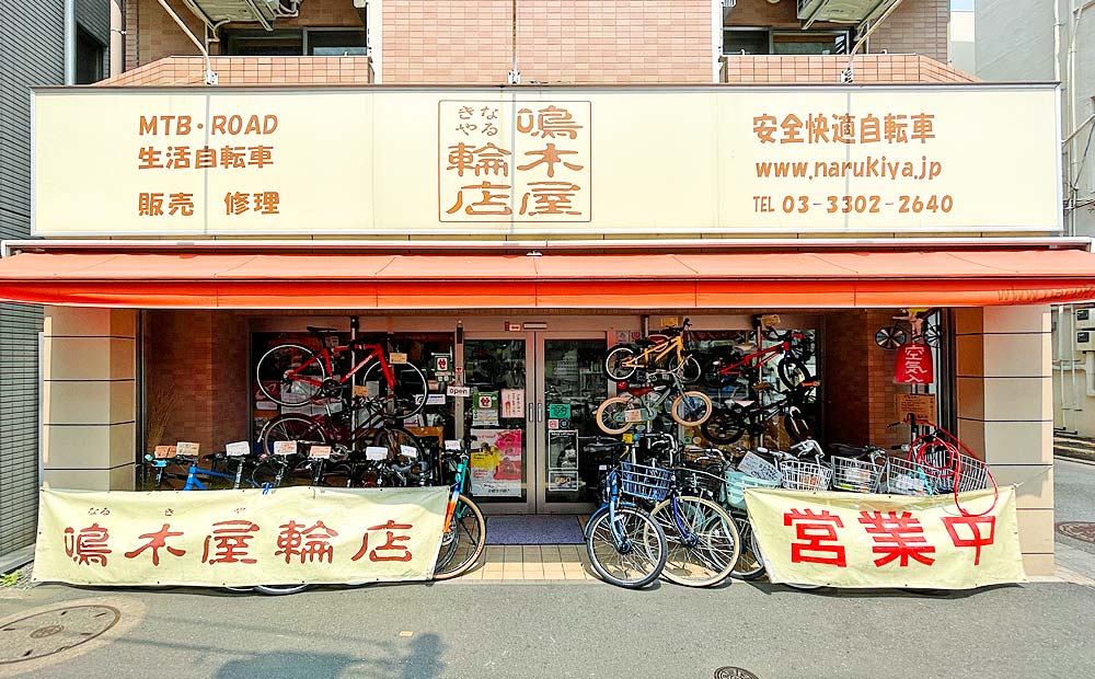 鳴木屋輪店の外観